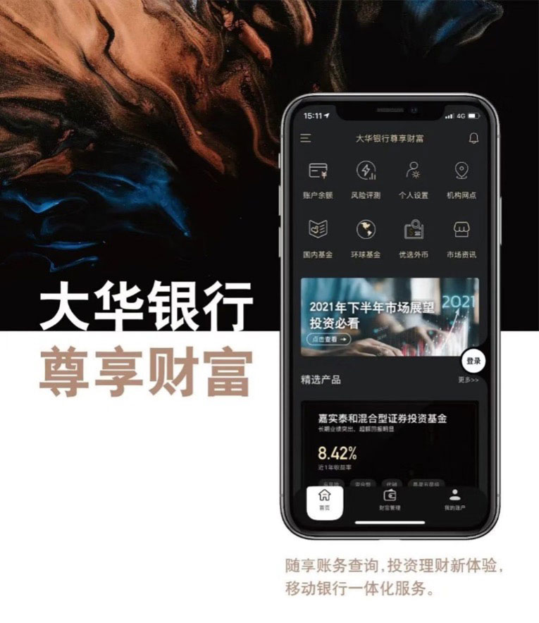 UOB China Privilege Wealth Mobile App